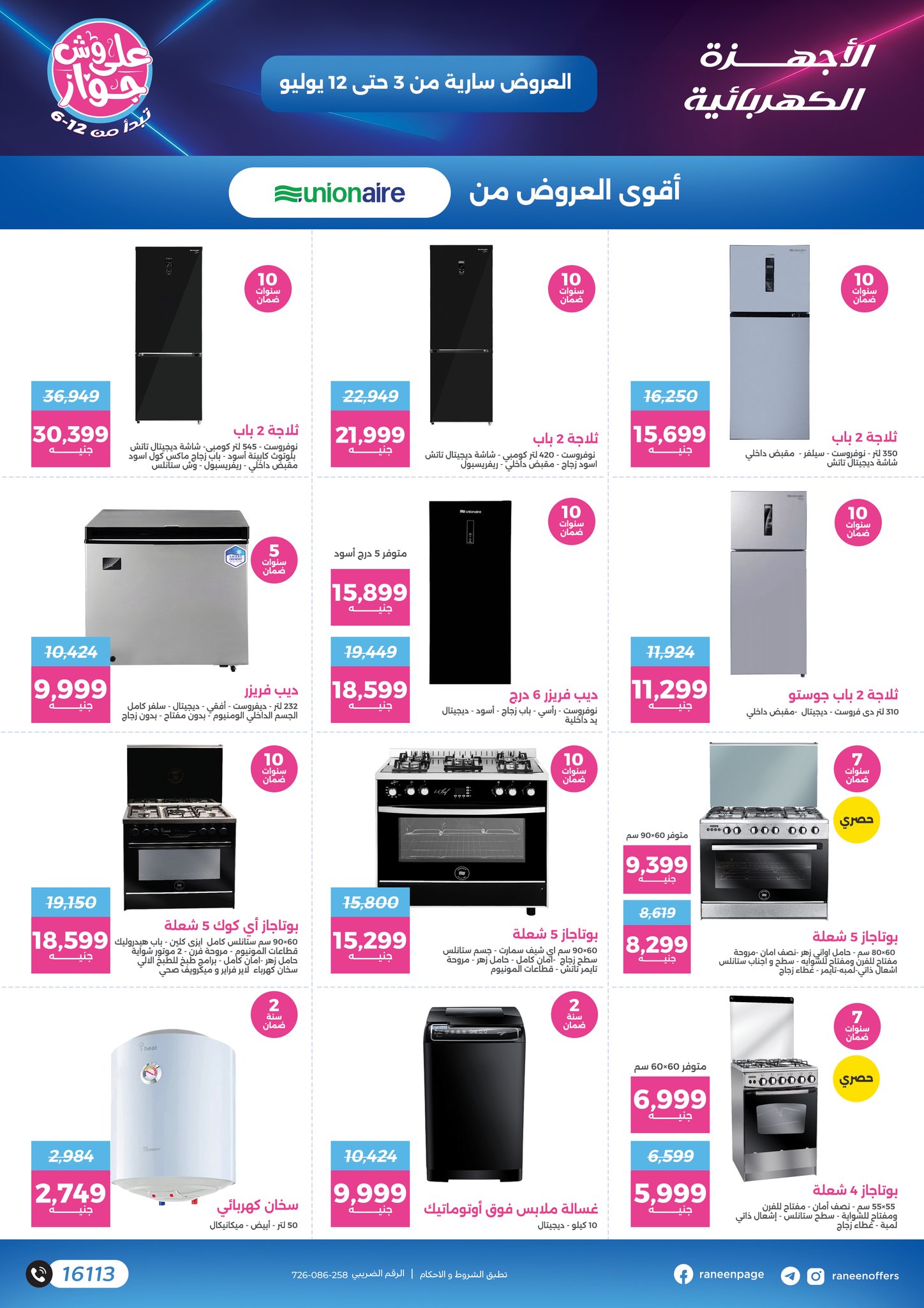 raneen offers from 2jul to 1jun 2025 عروض رنين من 2 يوليو حتى 1 يونيو 2025 صفحة رقم 24